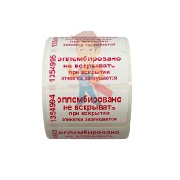Пломба наклейка СКР1+ (10*40 мм) Пломба наклейка СКР1+ (10*40 мм) - Гарантийная пломба наклейка "Скорлупа" (18*40 мм), красная