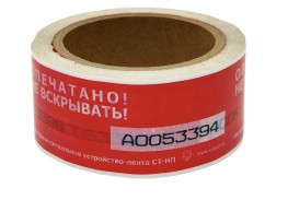 Просмотренные товары - Лента пломбировочная СТ-НП (50 мм * 50 м)
