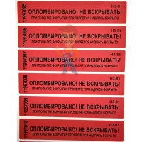Роторная номерная пломба РОТОР-3 - Пломба наклейка номерная НН-5, 20x100 мм