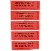 Роторная номерная пломба РОТОР-1 Роторная номерная пломба РОТОР-1 - Пломба наклейка номерная НН-2, 22х66 мм