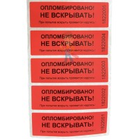 Гарантийная пломба наклейка "Скорлупа" (18*40 мм), красная Гарантийная пломба наклейка "Скорлупа" (18*40 мм), красная - Пломба наклейка номерная НН-2, 22х66 мм