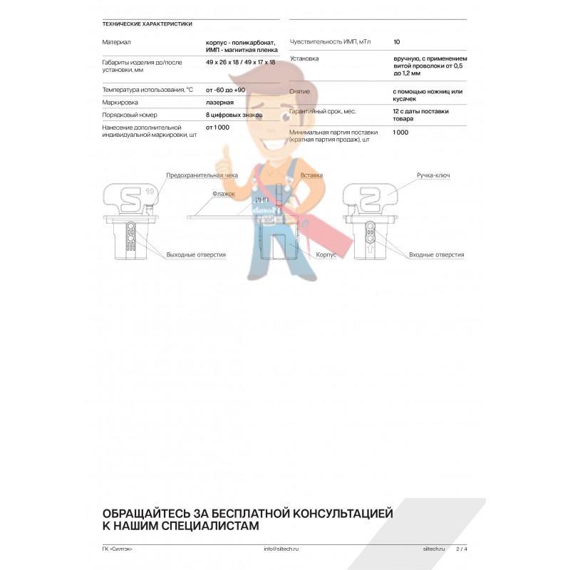 Роторная номерная пломба Силтор-МД ИМП - фото 2